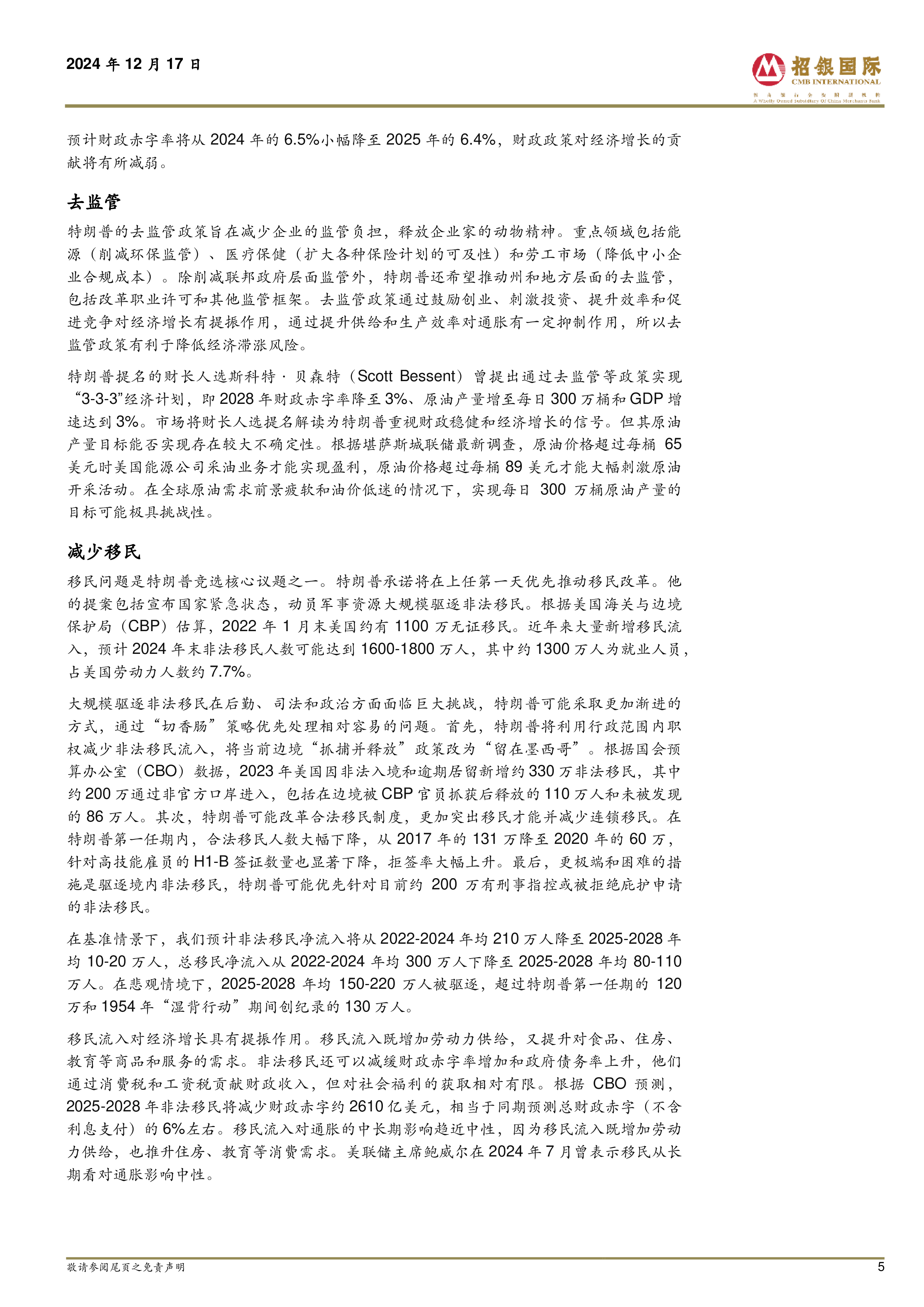 2025美国经济展望开局乐观渐趋谨慎-24121722页